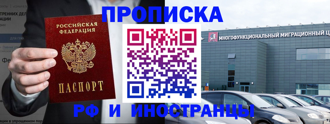 прописка штамп в Чебаркуле