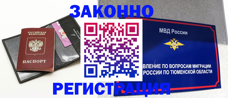 прописка гарантия в Чебаркуле